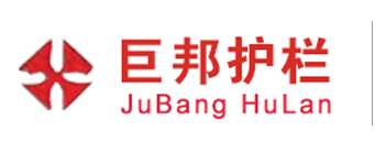佛山（shān）市巨邦护栏有限公司